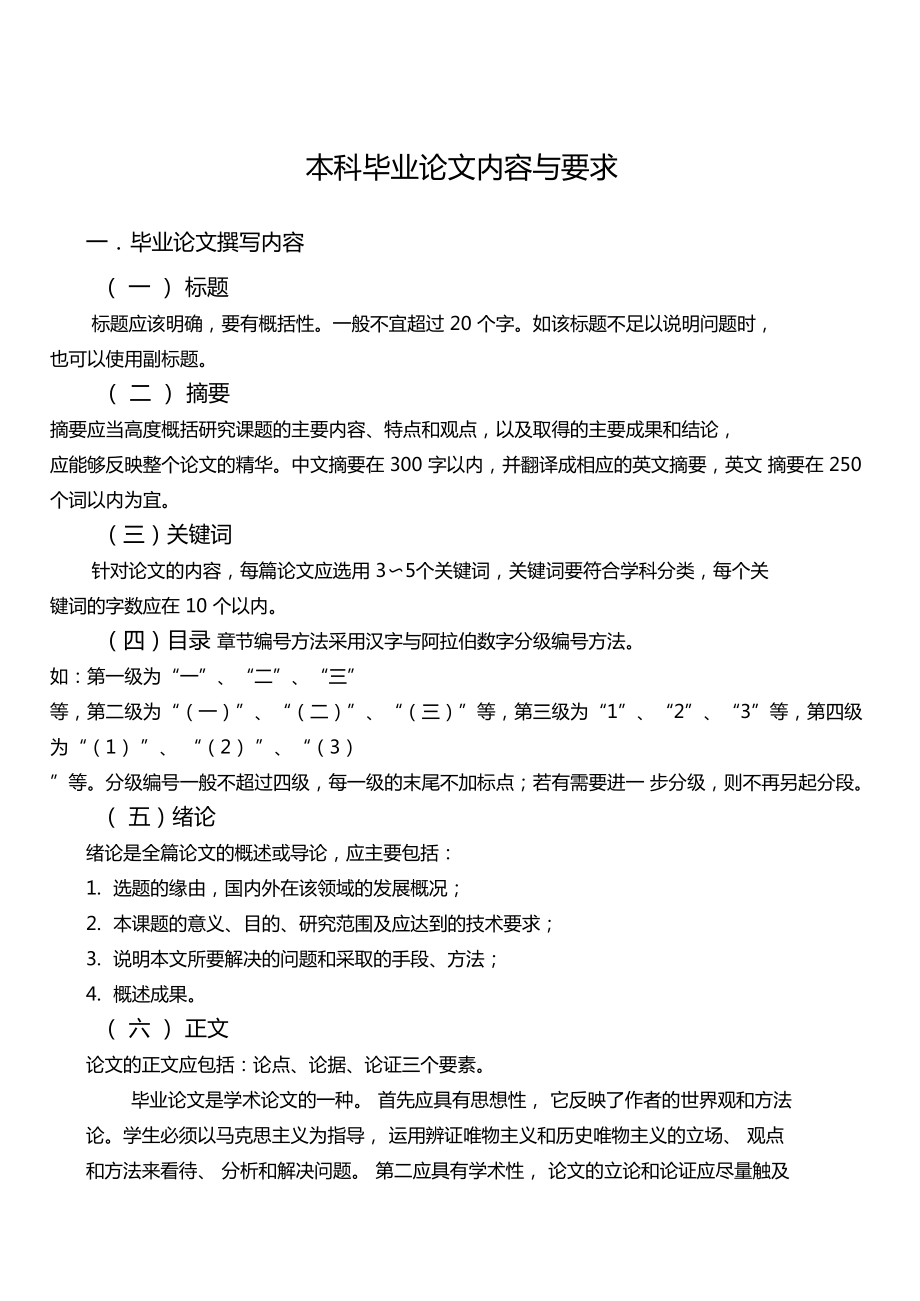 本科畢業論文一般要求多少字-圖1