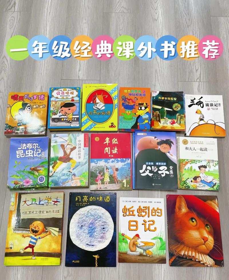 一年級(jí)讀什么課外書比較好-圖1