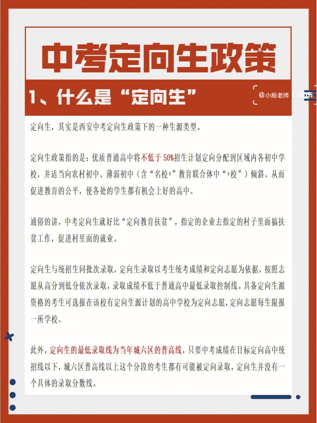 什么叫定向生-圖1