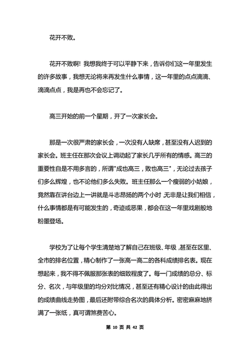 高三差生逆襲心酸真實(shí)案例-圖1