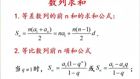 等比數(shù)列的前n項和公式-圖1