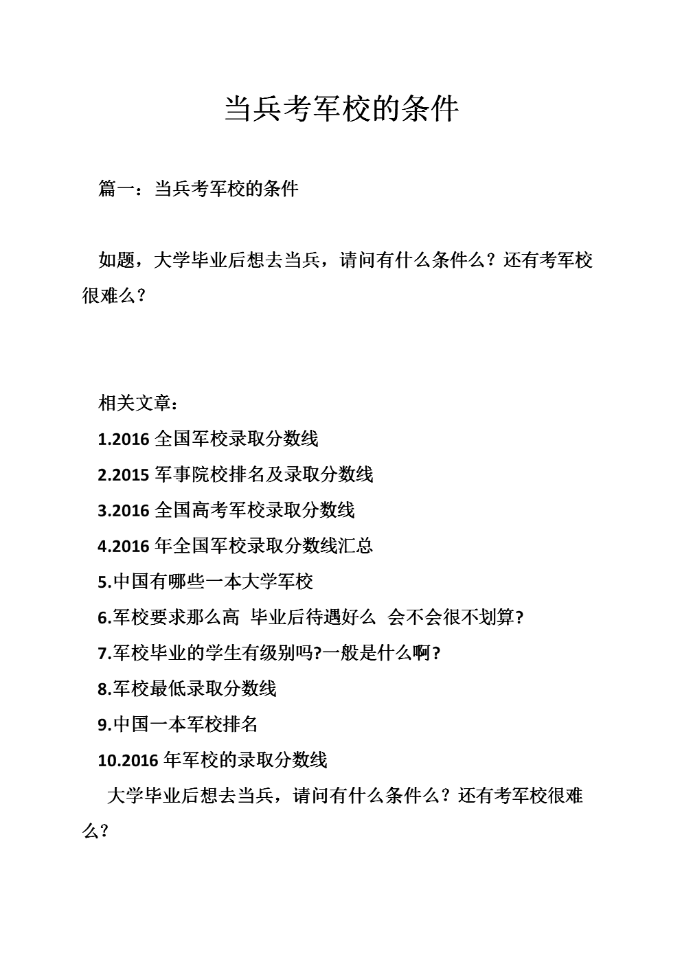 現(xiàn)役軍人考軍校需要什么條件-圖1
