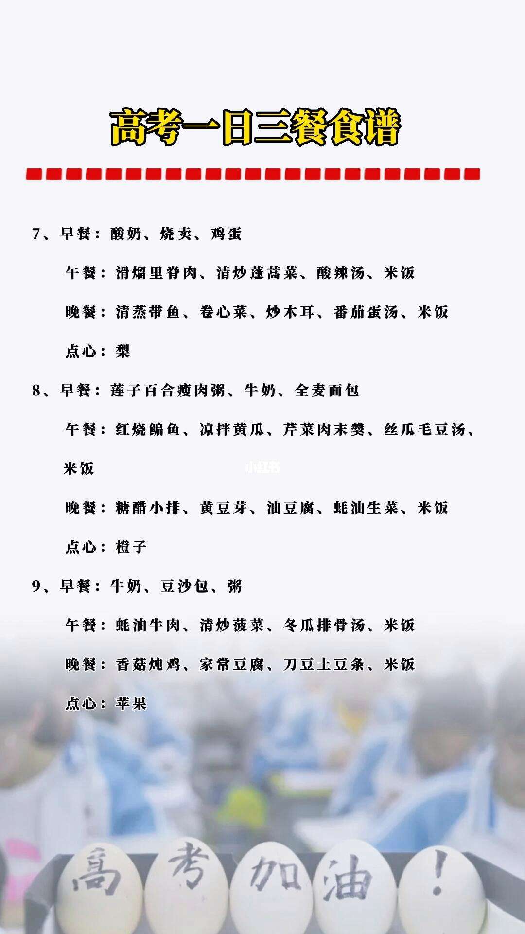 高考食譜怎么安排表-圖1