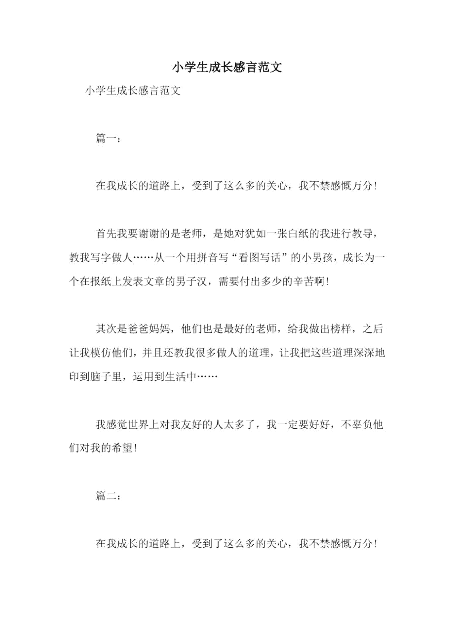 小學(xué)生個(gè)人感言簡短15個(gè)字-圖1
