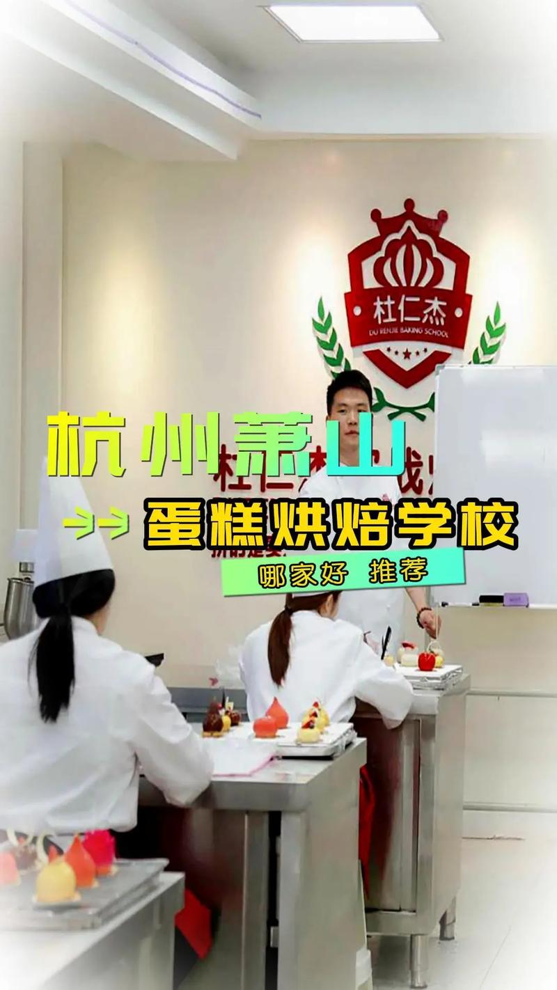 學烘焙蛋糕哪個學校好-圖1