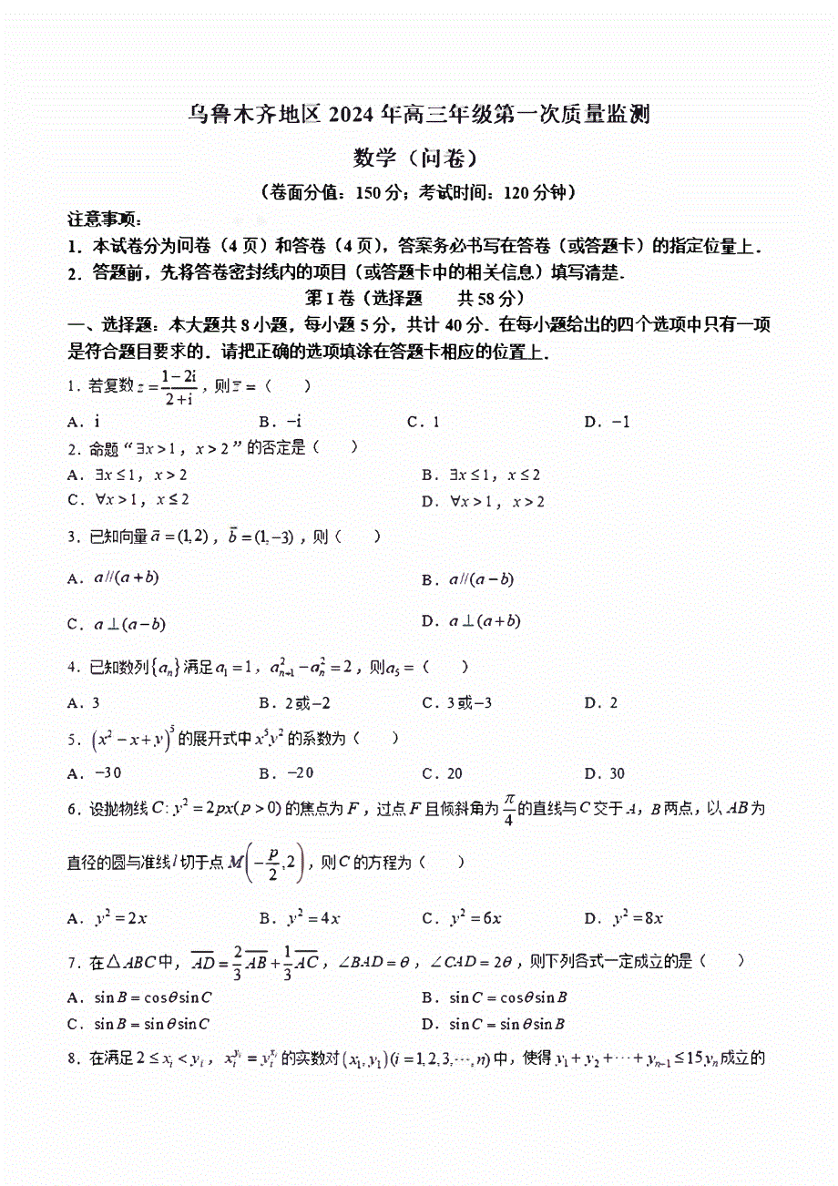 2024年新疆高考數(shù)學試卷-圖1