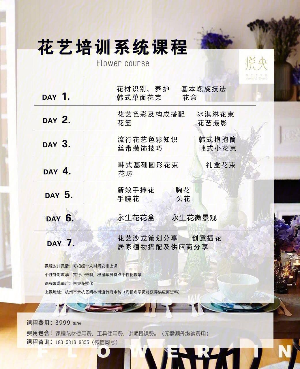 插花培訓班學費多少-圖1