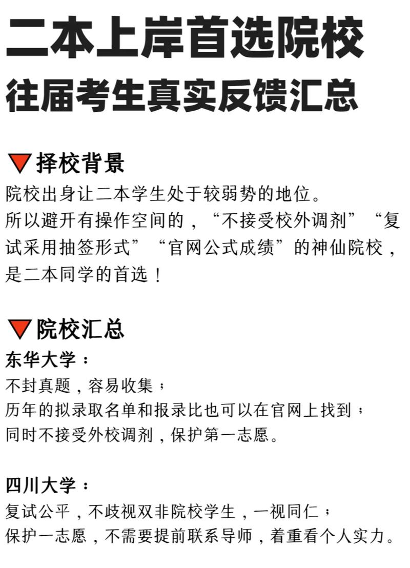 普通二本學(xué)生考研推薦學(xué)校-圖1