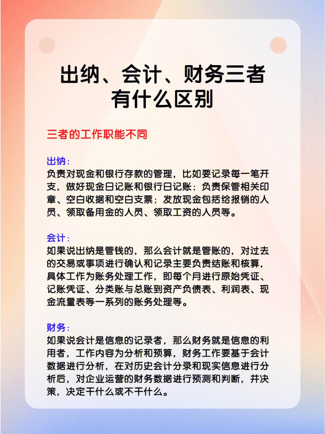 會計(jì)和財(cái)務(wù)的區(qū)別-圖1