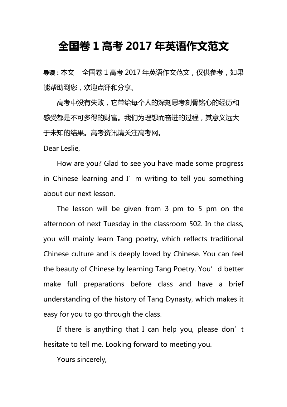 新高考一卷英語作文-圖1