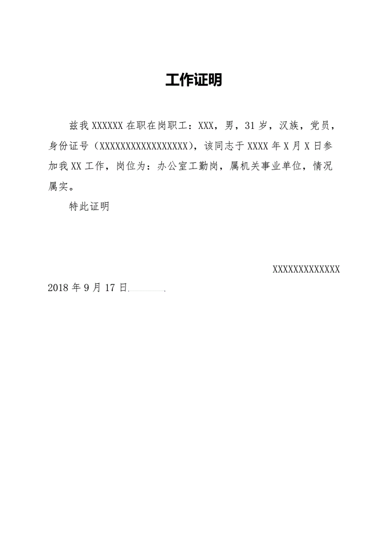工作性質怎么填寫-圖1
