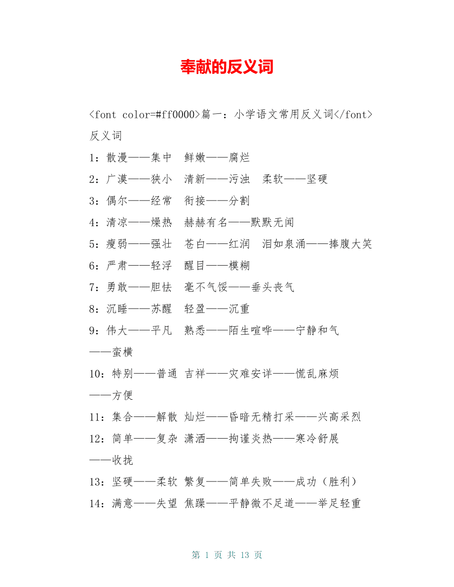 無私奉獻的反義詞-圖1