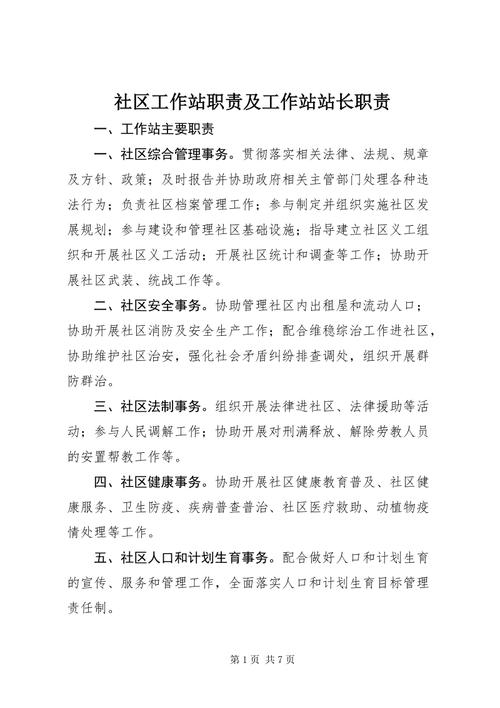 社區工作職責和任務-圖1