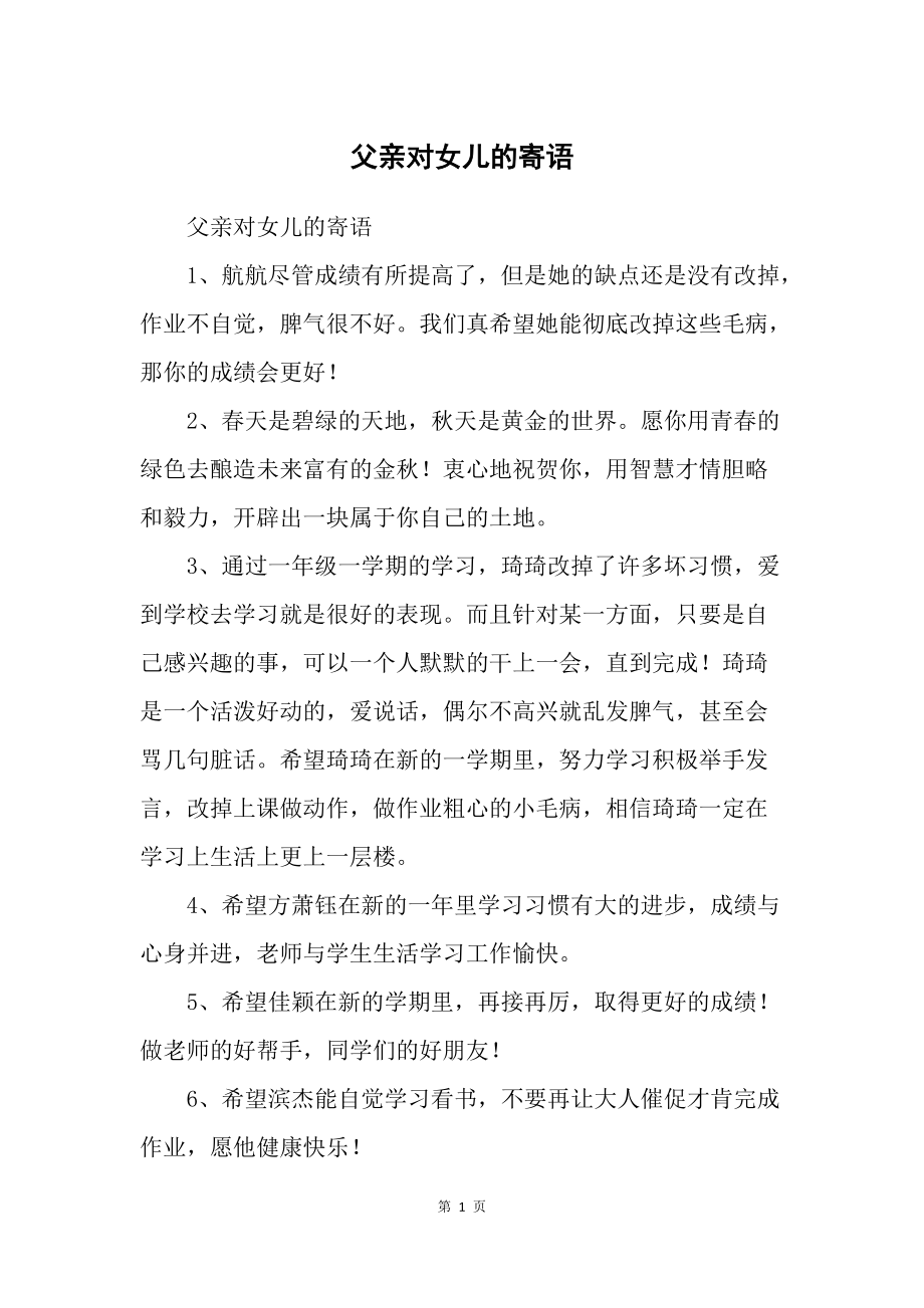 爸爸給女兒的成長勵志寄語-圖1