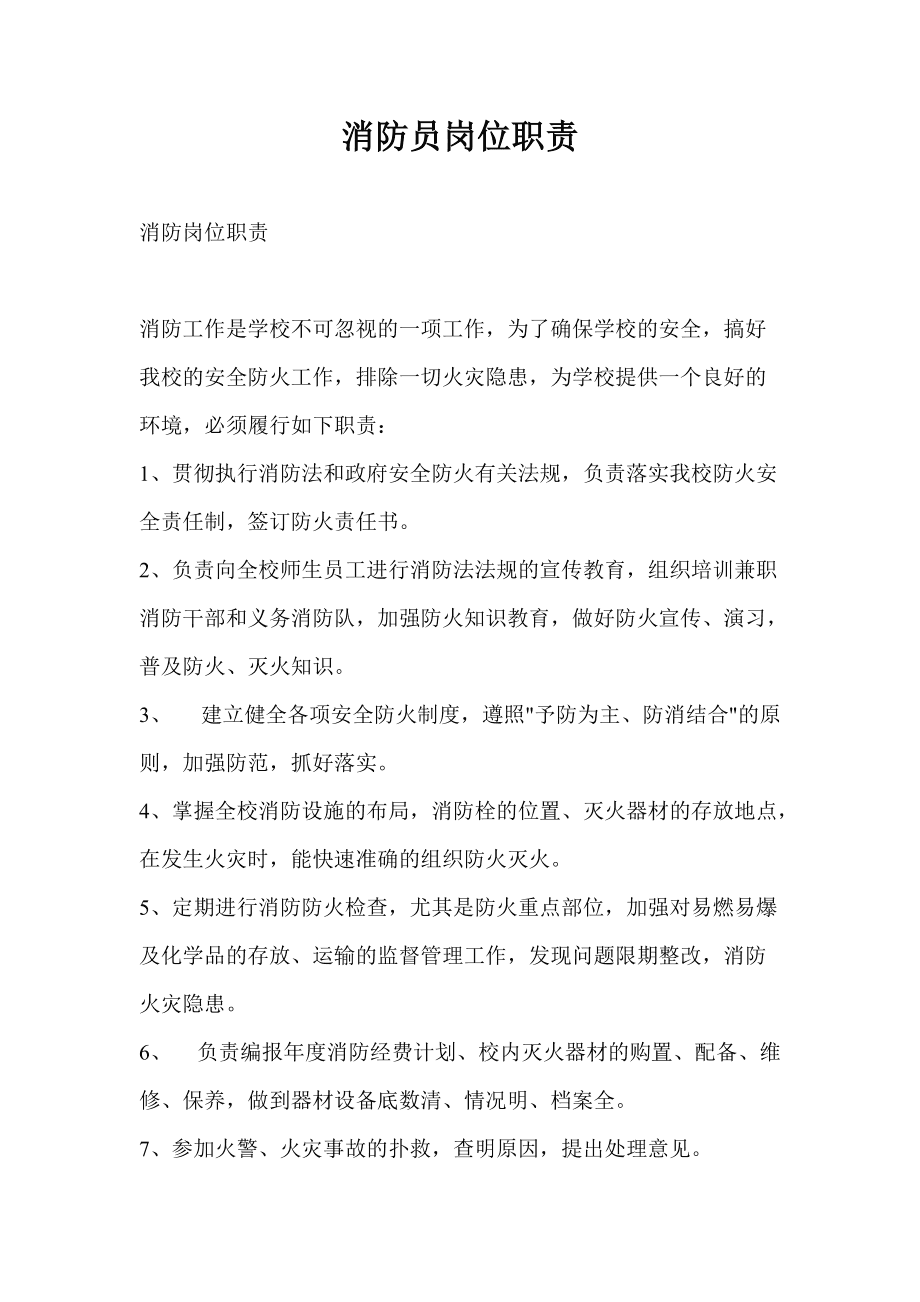 消防員的職責有哪些-圖1