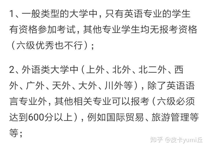 專八非英語專業(yè)能考嗎-圖1