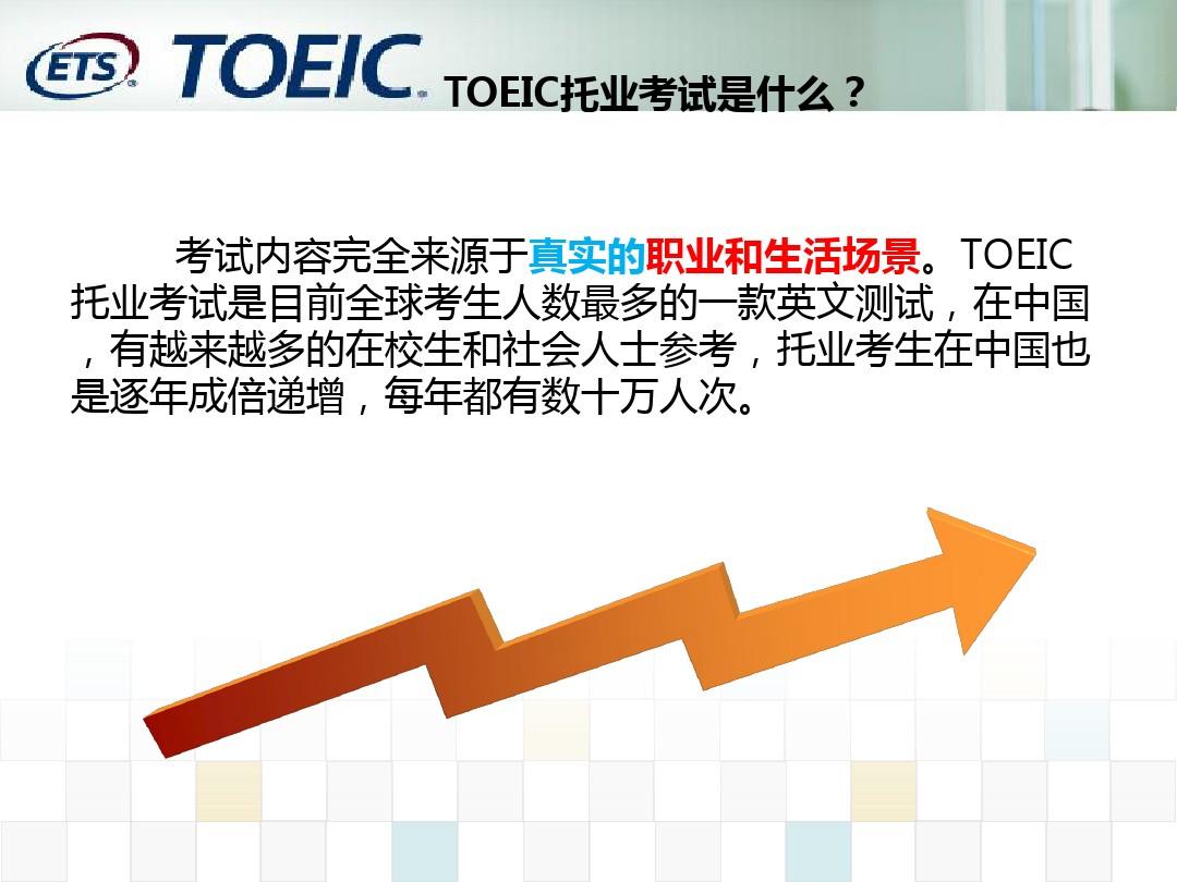 toeic是什么考試-圖1