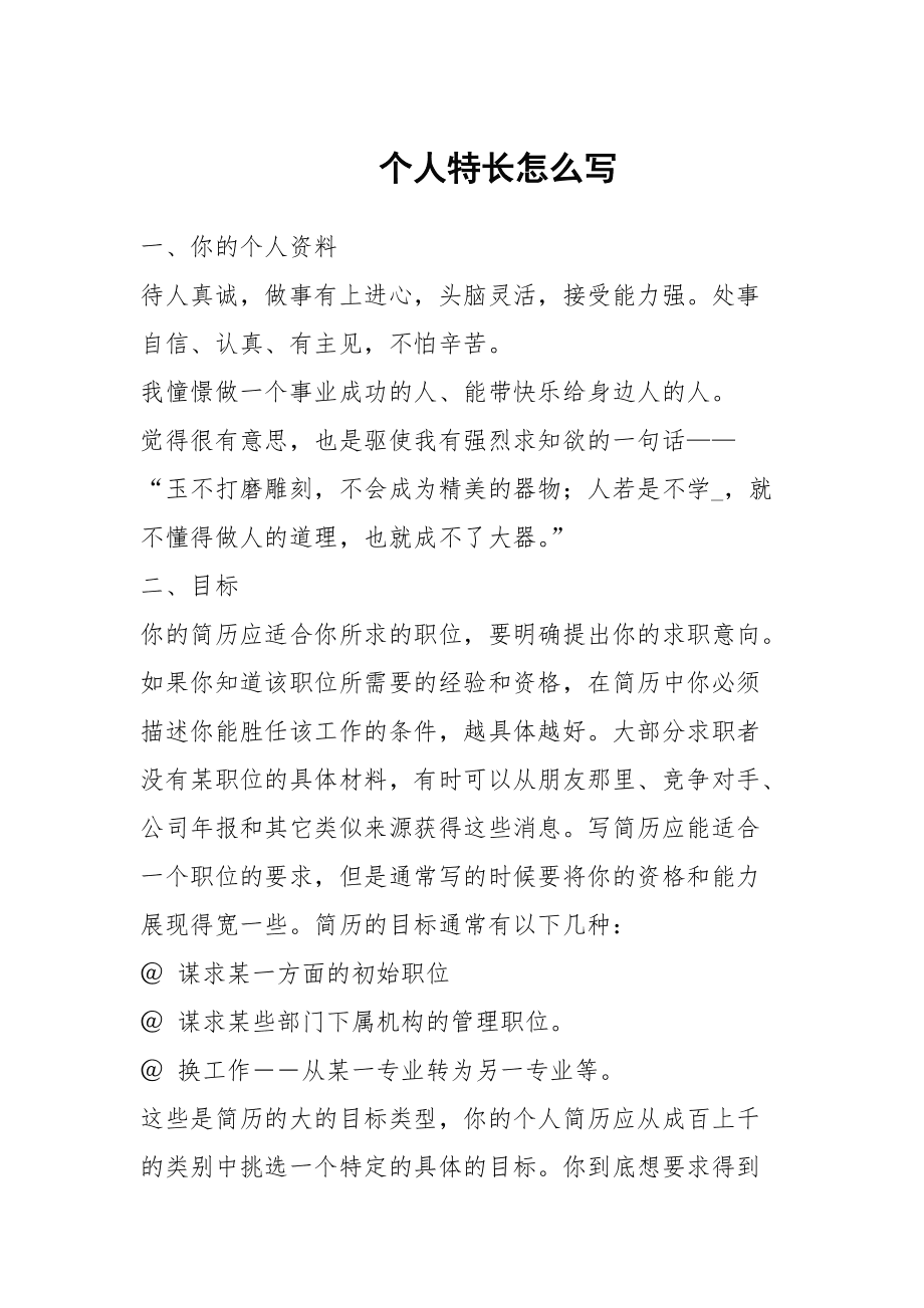 特長怎么寫有哪些女生-圖1