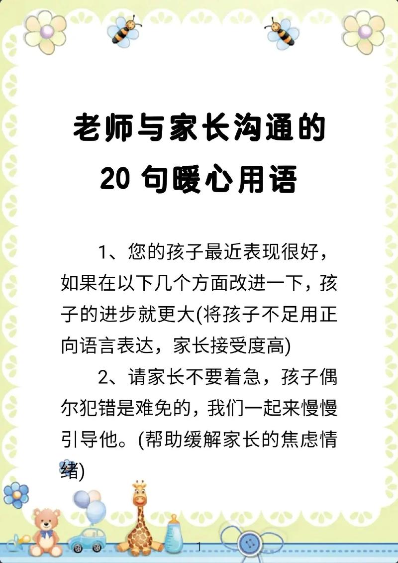 家長和老師溝通的話怎么說-圖1