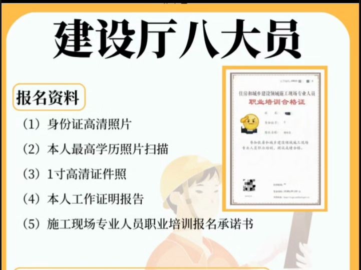 住建廳八大員報名網站admin.zhujianpeixun.com-圖1