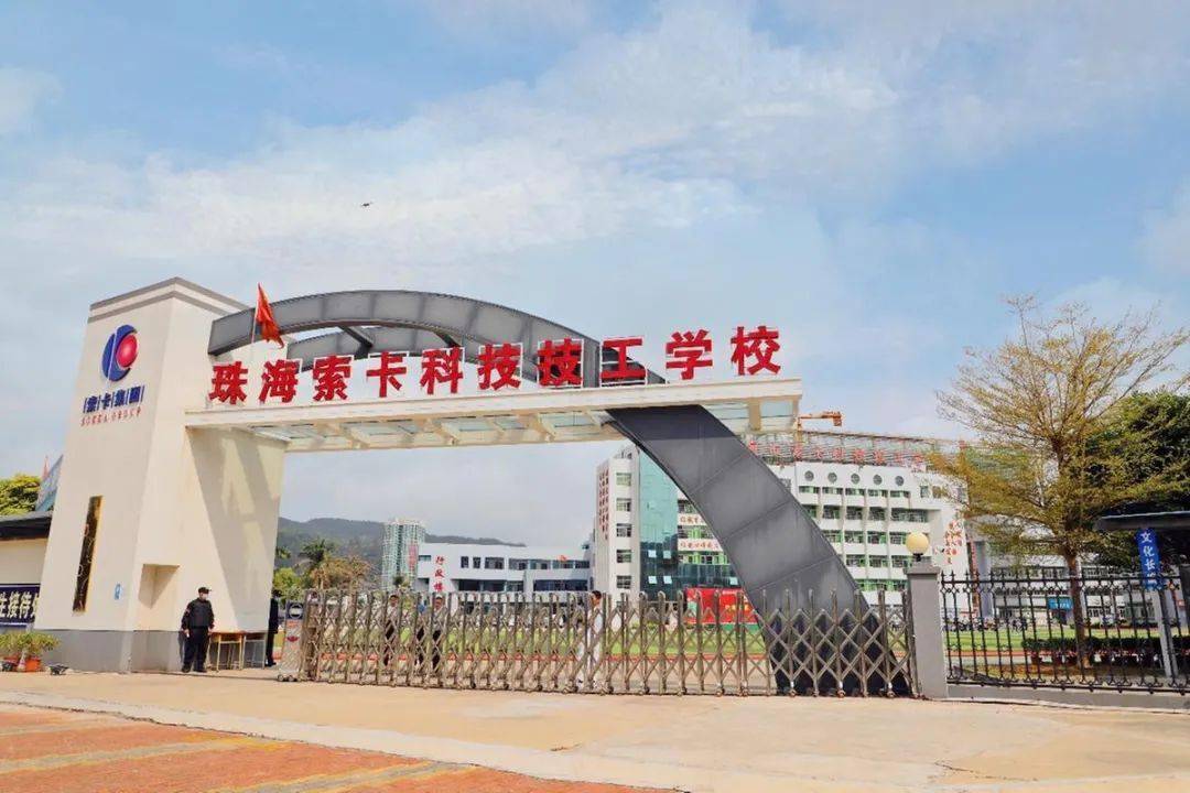 珠海技工學校-圖1