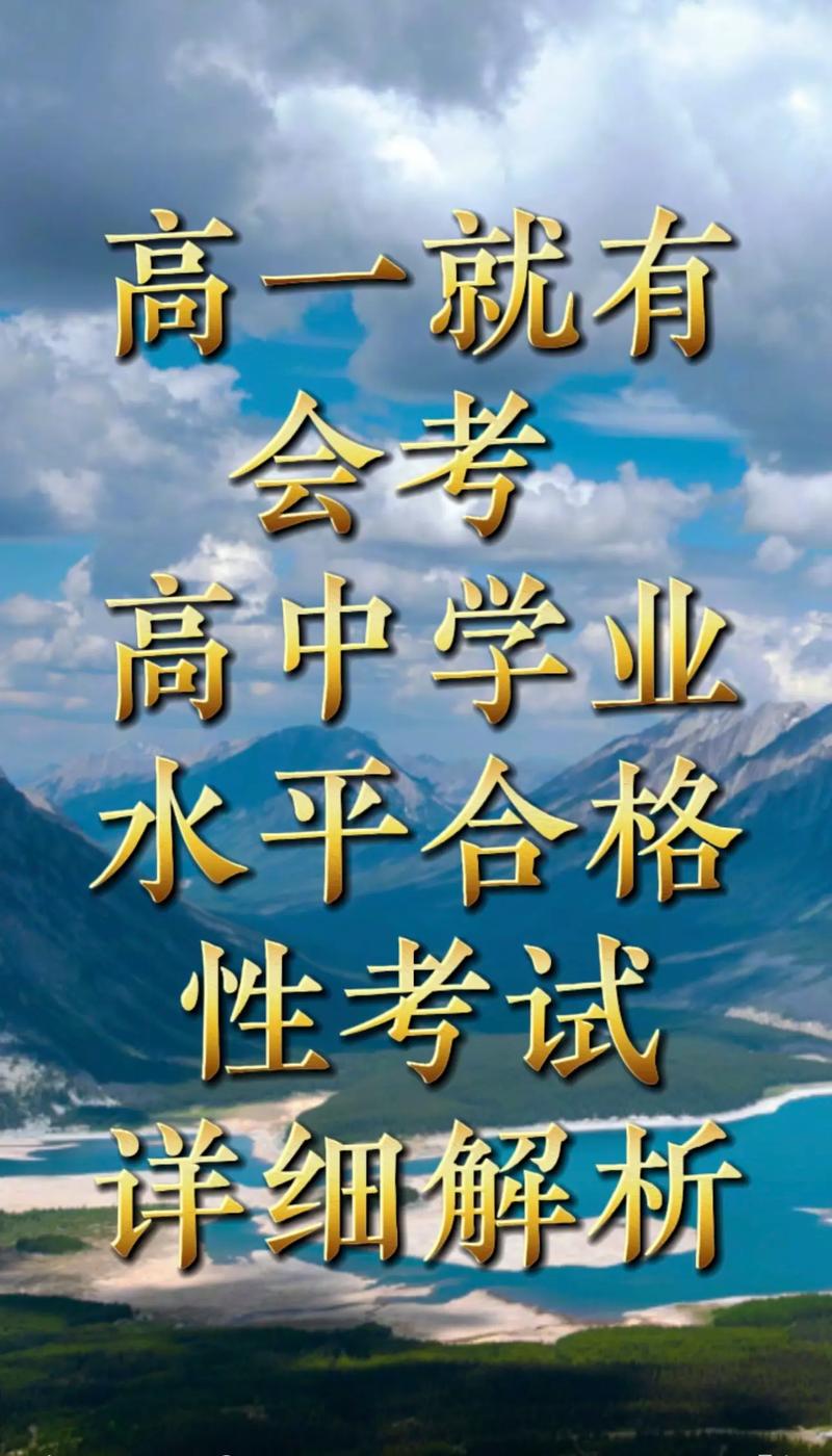高一學考是什么考試-圖1