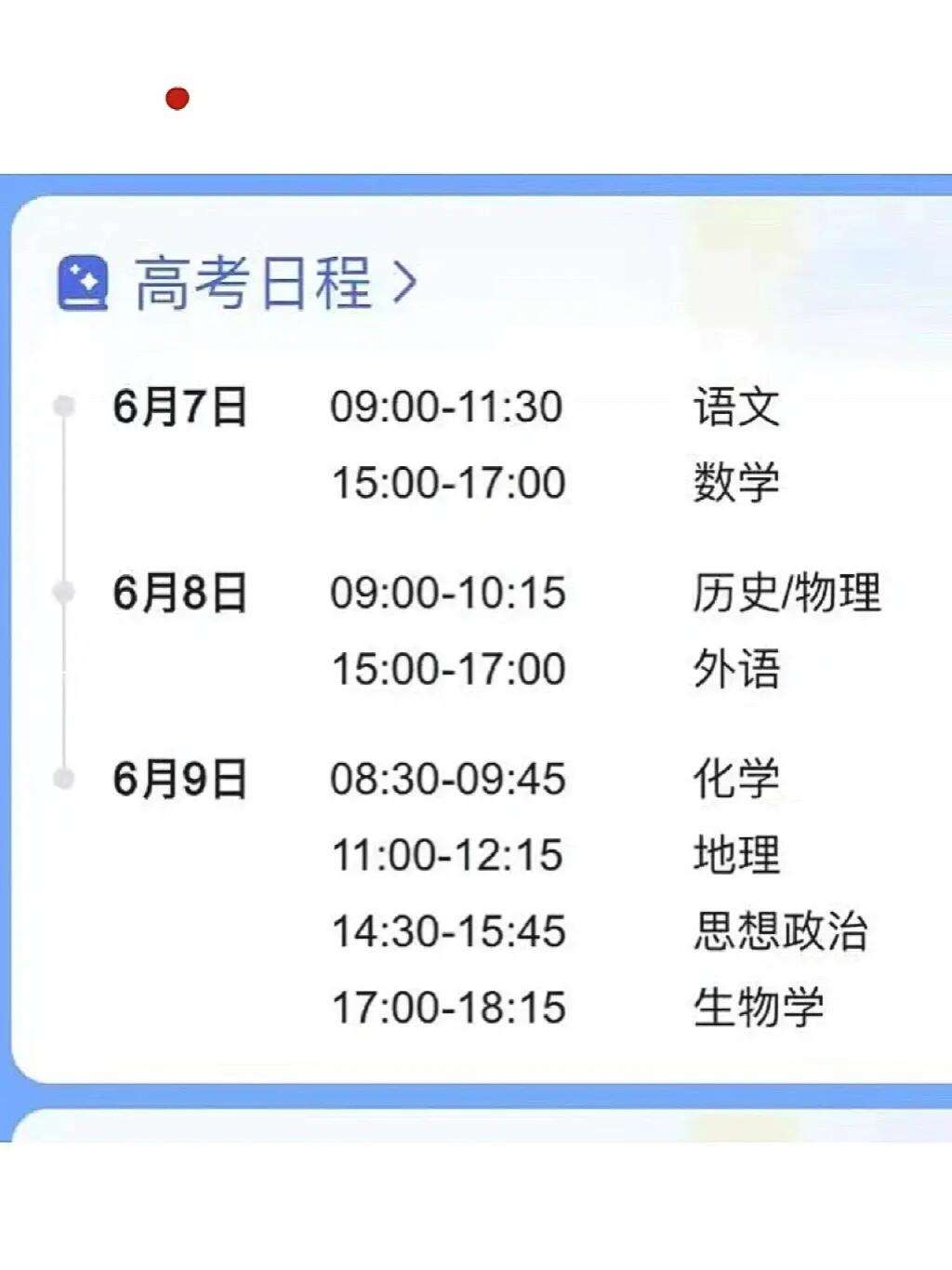 高考上午幾點開始-圖1