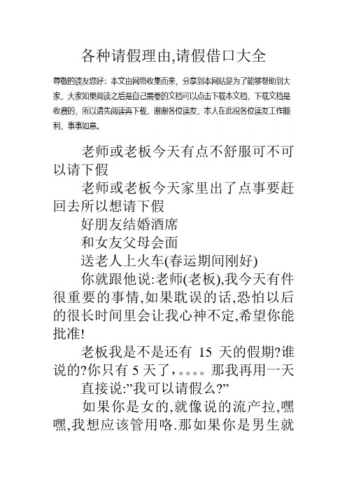 請假理由有說服力的-圖1