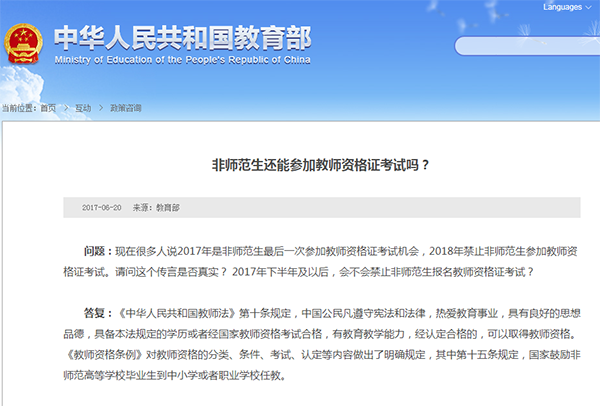 自考教師資格證報考條件-圖1