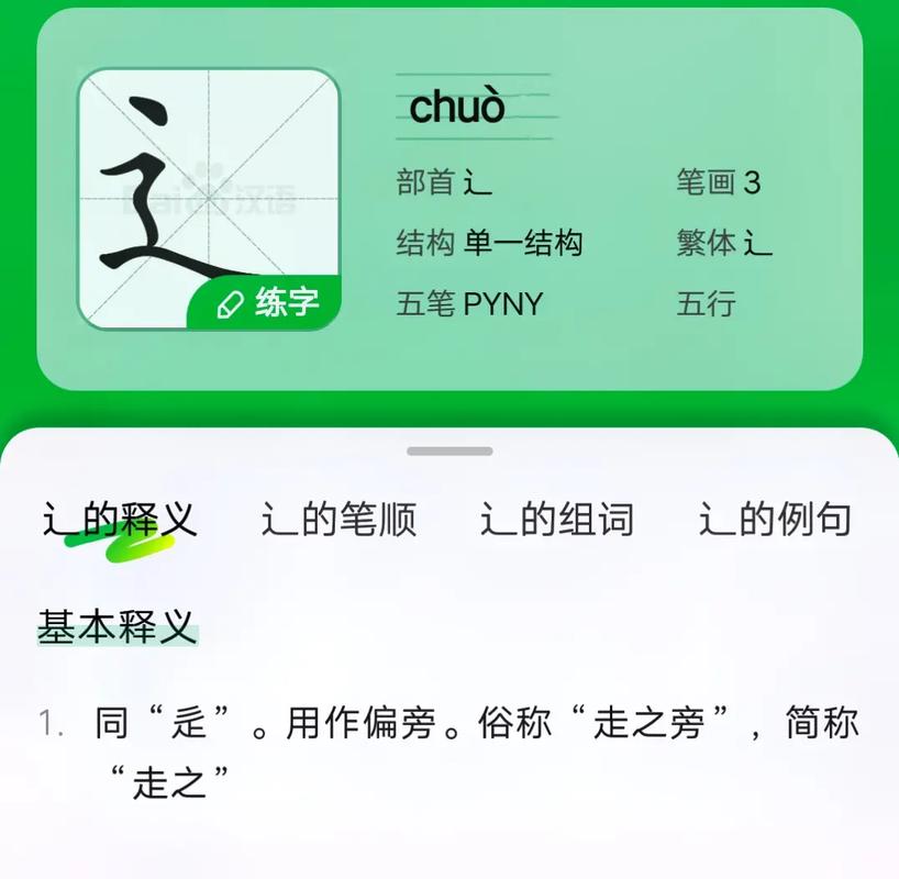 辶偏旁與什么有關-圖1