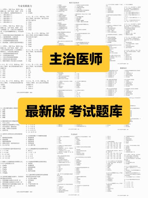 主治醫師考試-圖1