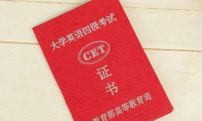 英語四級(jí)證書-圖1