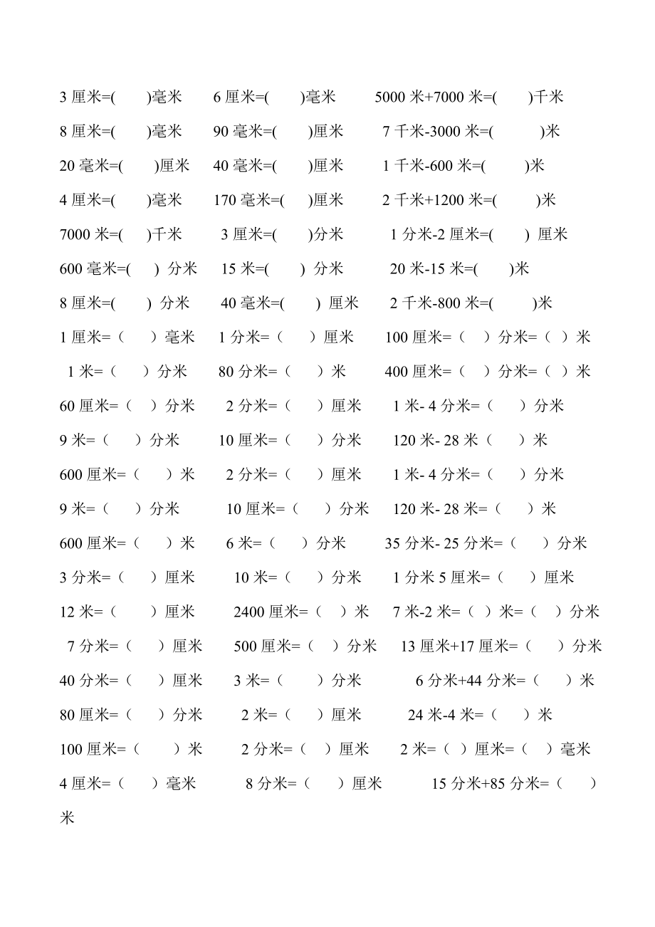 長度單位換算題100道-圖1
