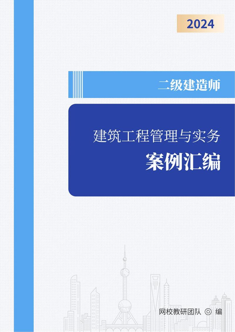 2024二建建筑實務-圖1