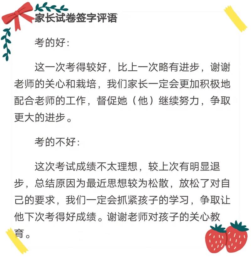 試卷評語家長20字-圖1