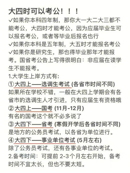 大四上學(xué)期可以考公務(wù)員嗎-圖1