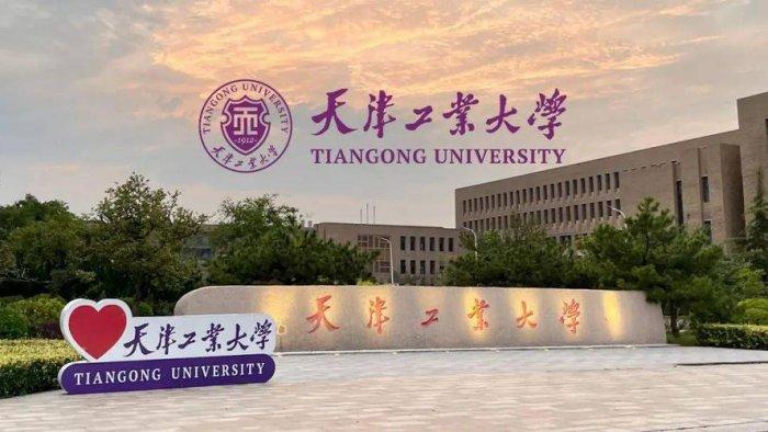 天津工業(yè)大學(xué)是一本嗎-圖1