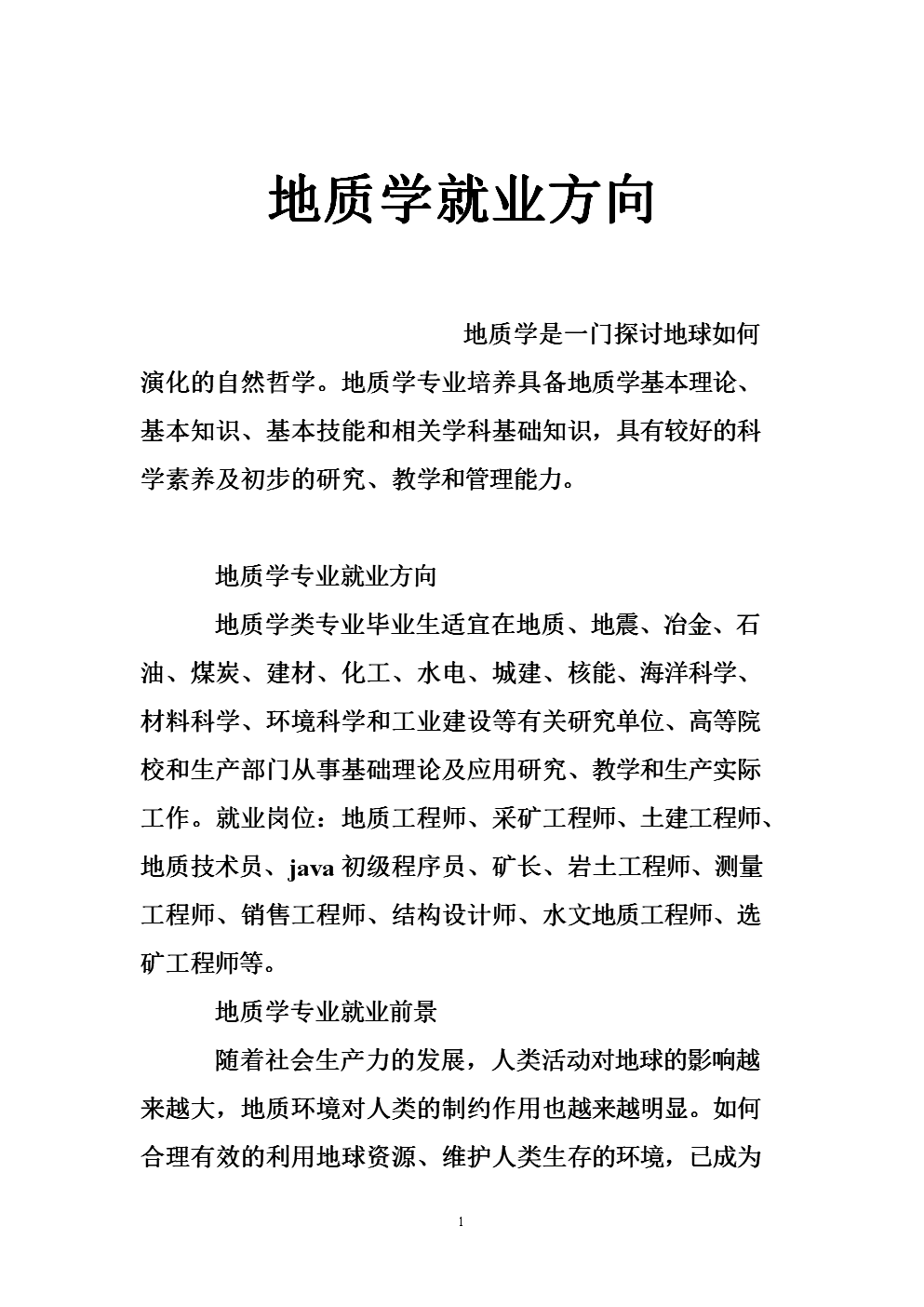 地質學研究生很難就業嗎-圖1