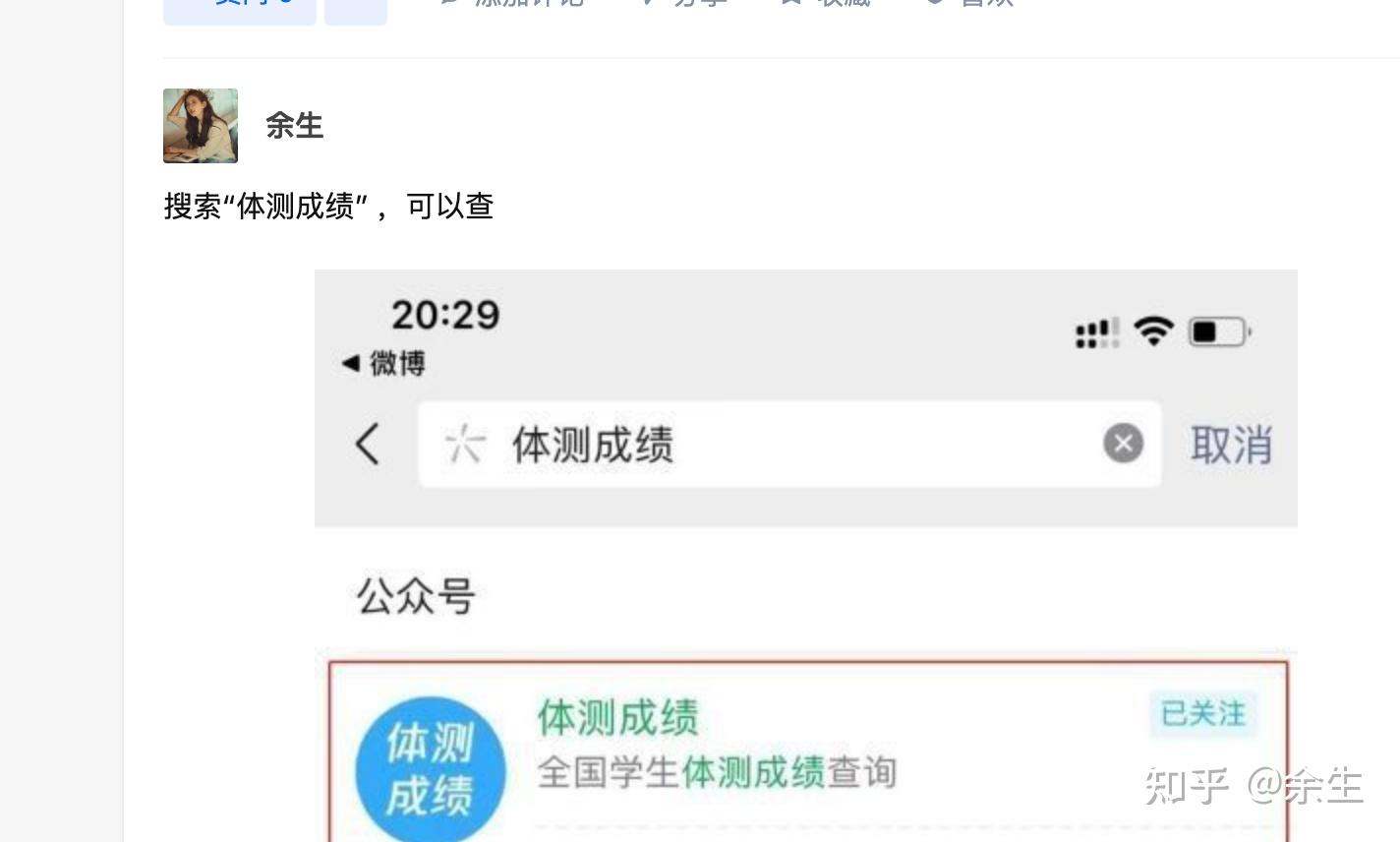 大學生體測成績在哪里查詢-圖1