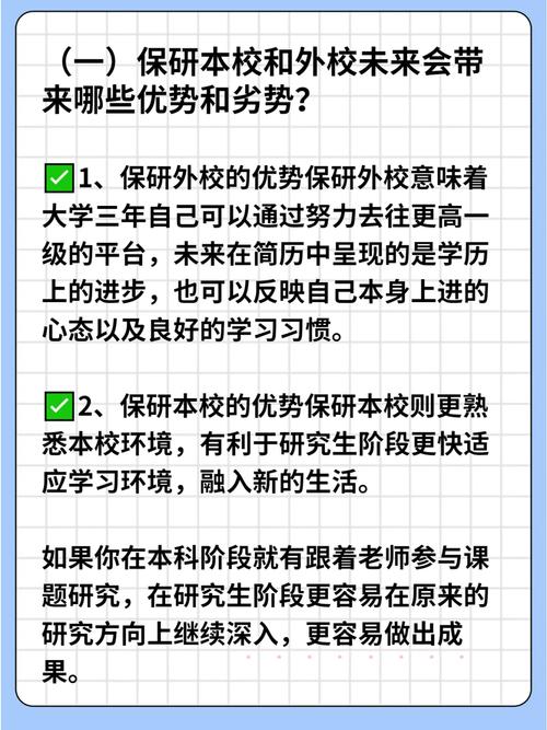 保研是保本校還是外校（保研好還是考好）-圖1