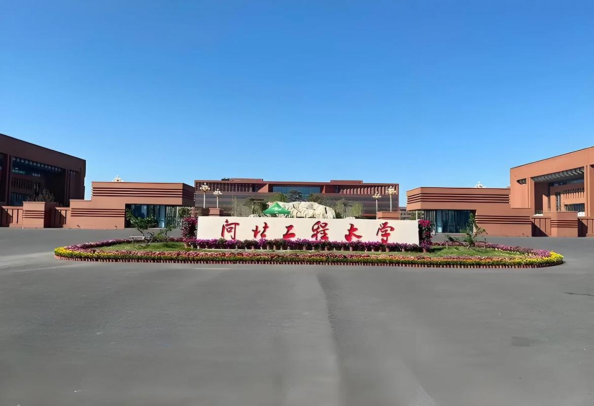 河北工程大學怎么樣-圖1