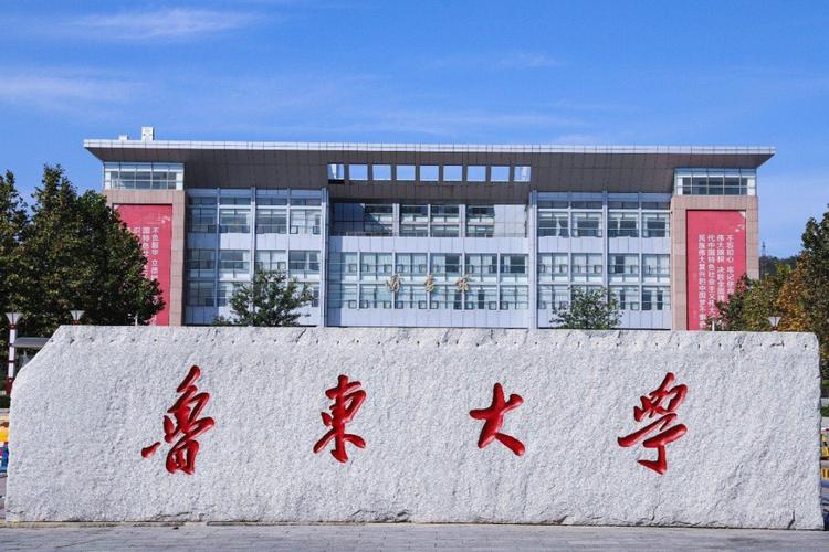 魯東大學(xué)是好大學(xué)嗎-圖1