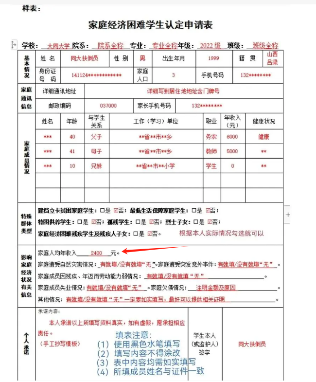 貧困生補助年收入50萬怎么辦-圖1