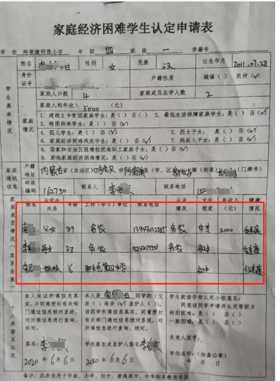 貧困生年收入來源怎么填-圖1