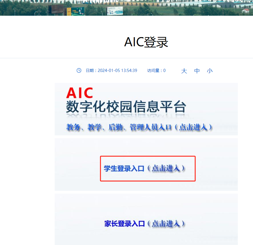 遼寧職業學院aic官網登陸入口（http://crp.lnvc.cn/）-圖1
