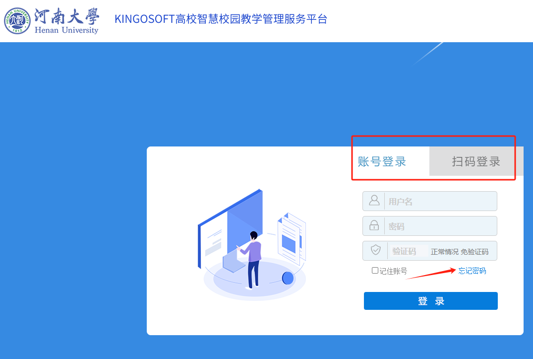 kingosoft河南大學教務系統（登陸入口+流程）-圖1