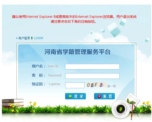 河南省學籍管理系統（附入口+流程）-圖1