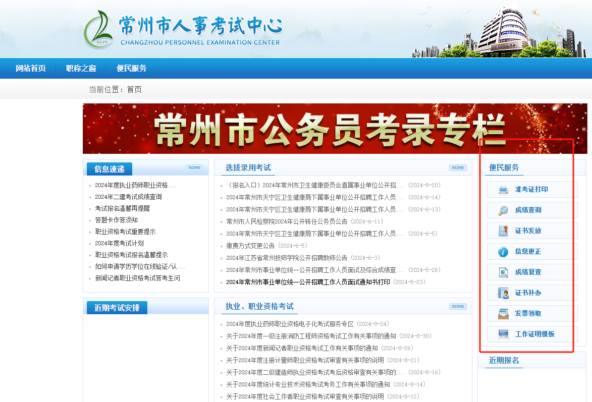 常州繼續(xù)教育網(wǎng)登陸入口+流程（czks.czrsj.cn）-圖1