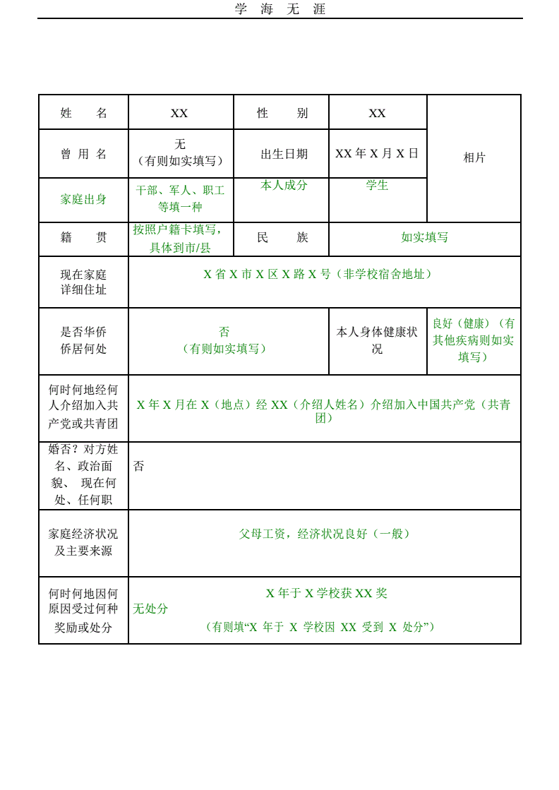 高等學校畢業生登記表有何特長-圖1
