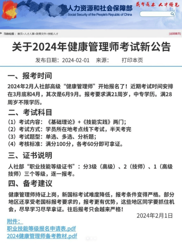 健康管理師報考條件2024最新規定-圖1